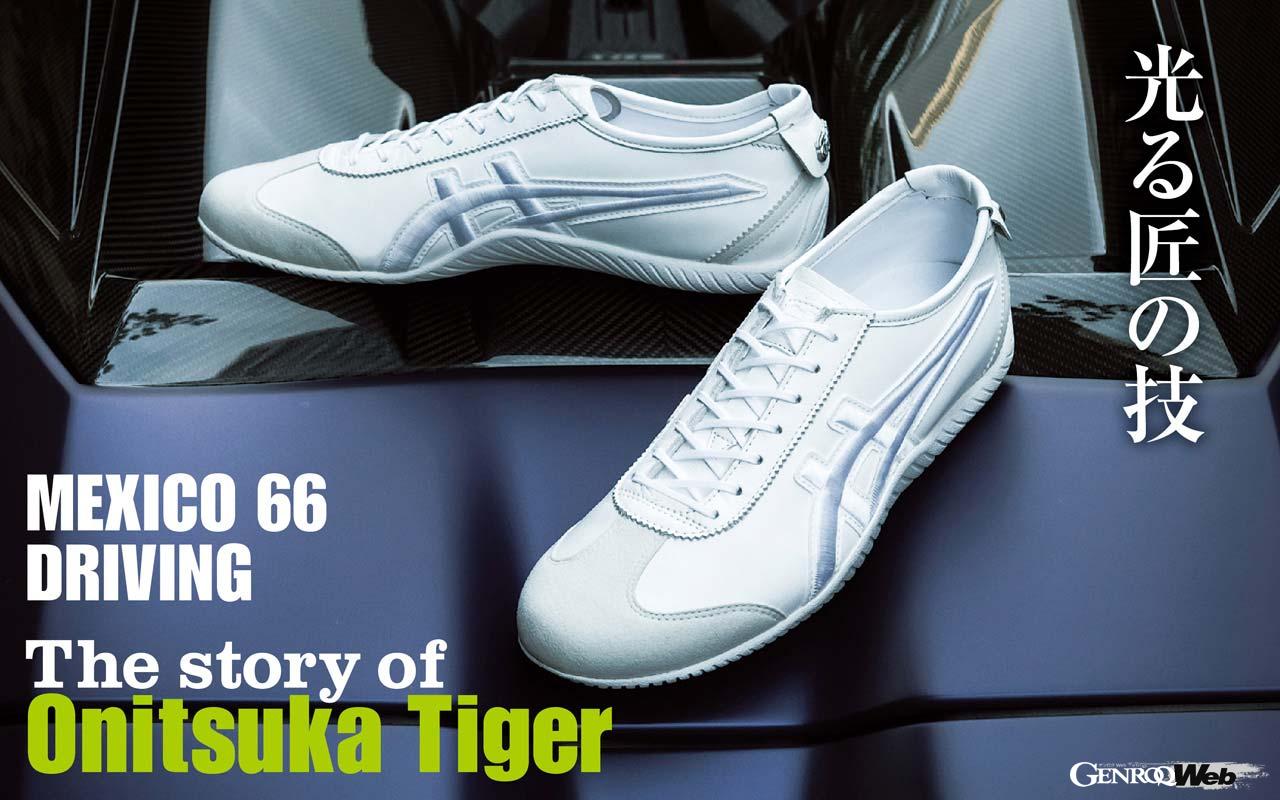 Racing driver Tetsuya Tanaka checks out Onitsuka Tiger’s first driving shoes [Video]
