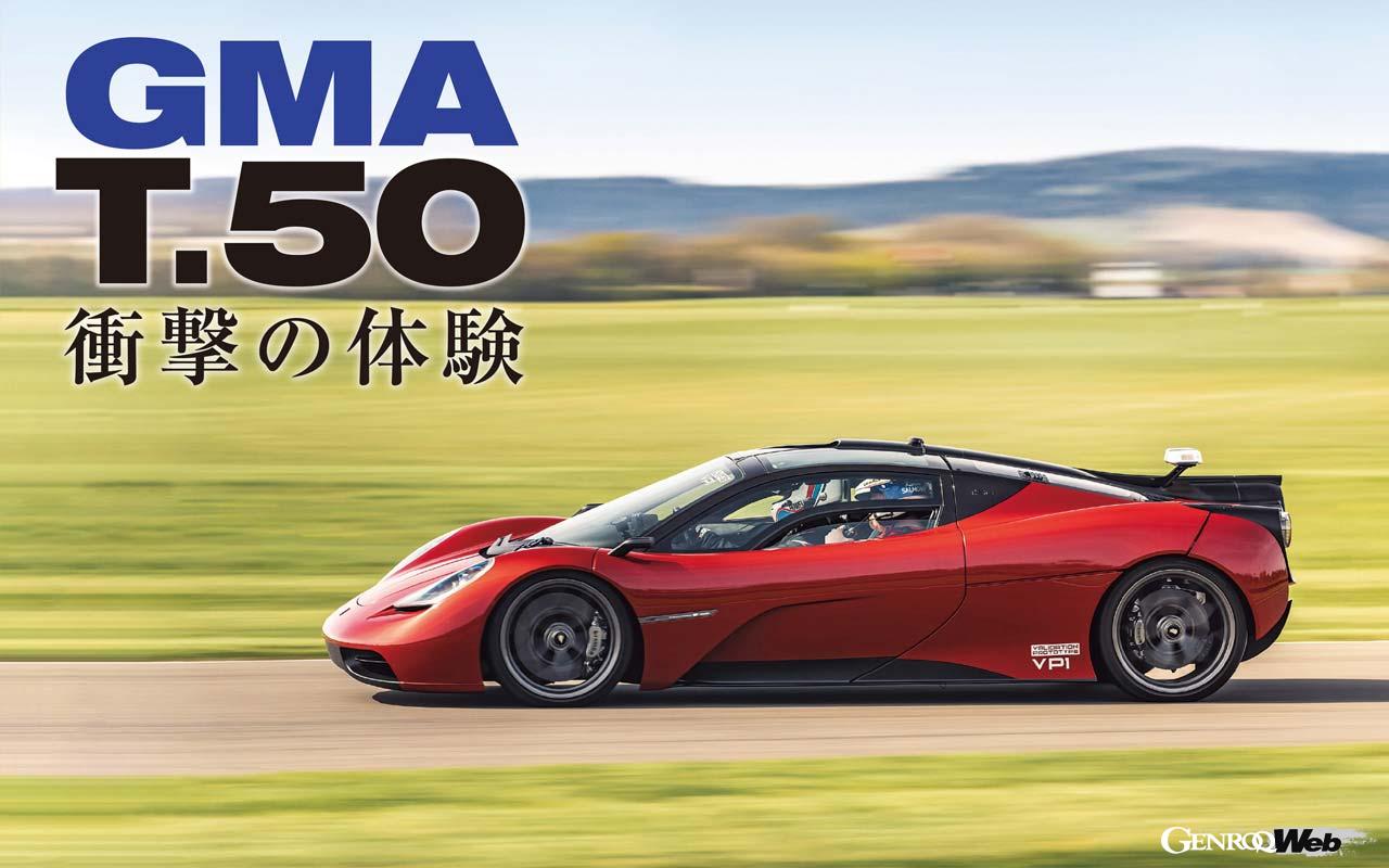 “Escape from a negative spiral”: what I learned from a test drive in the three-seater super sports car “T.5