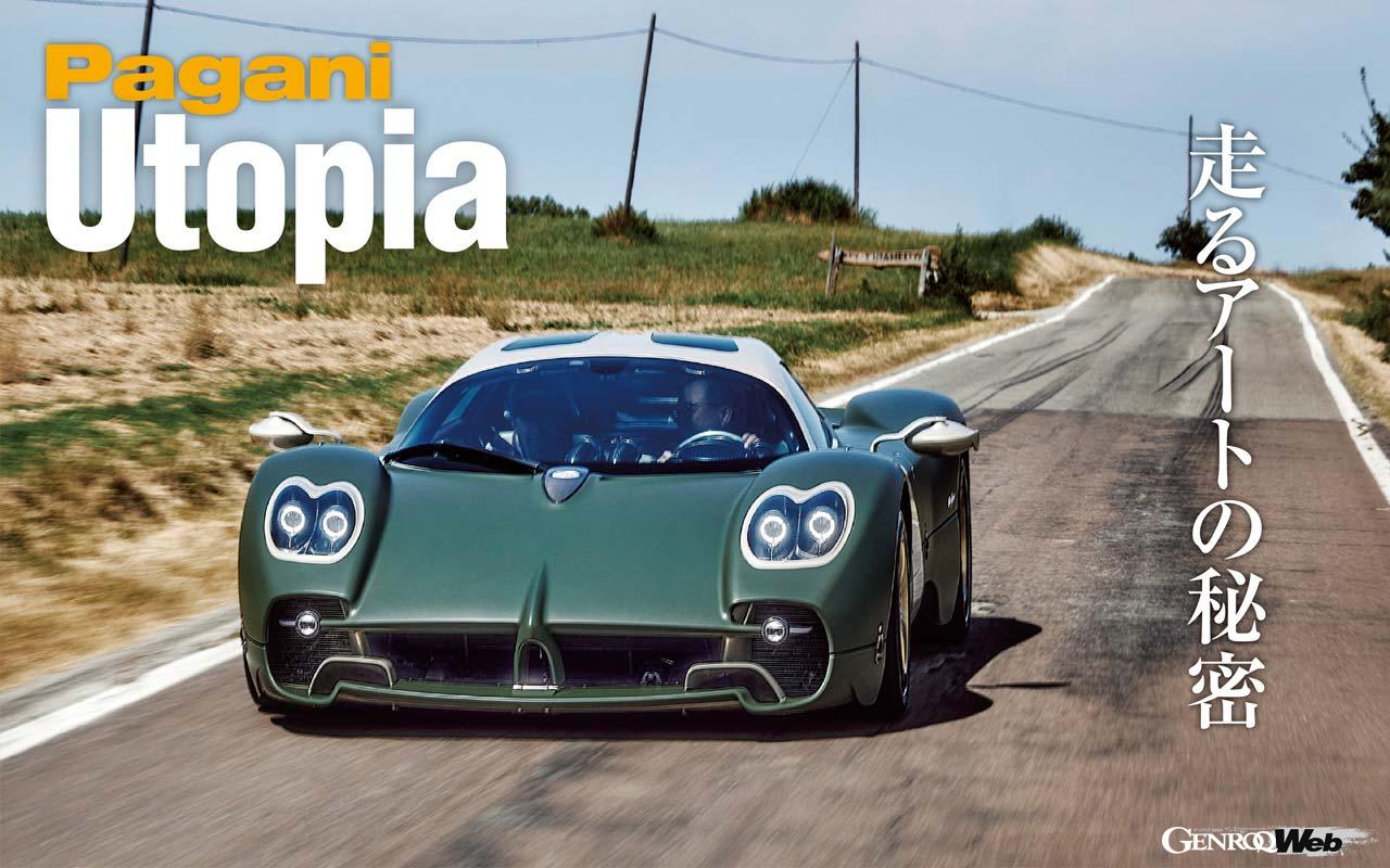 Test drive the Pagani Utopia, a manual rear-mid supercar with a maximum output of 864 PS and a weight of 1,280 kg, priced at