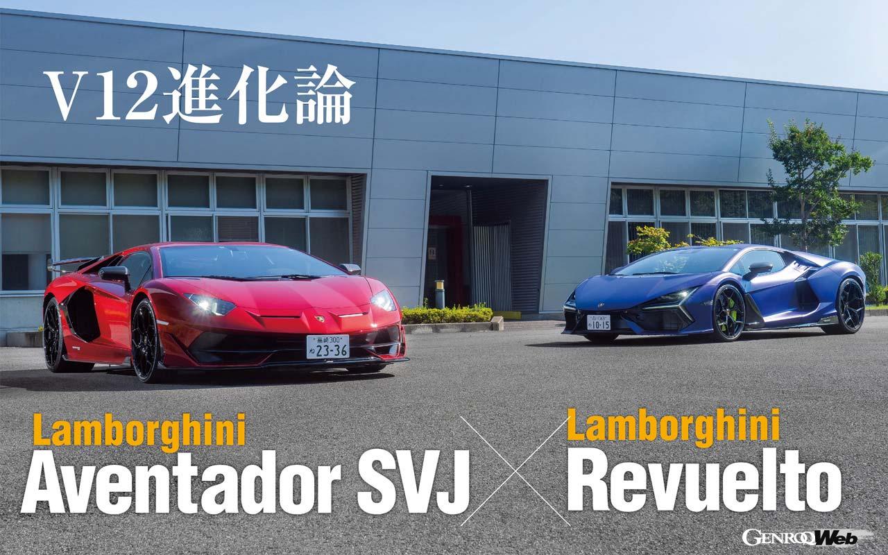 Lamborghini’s flagship model change, which occurs almost every decade, compares the Aventador and Revuelto