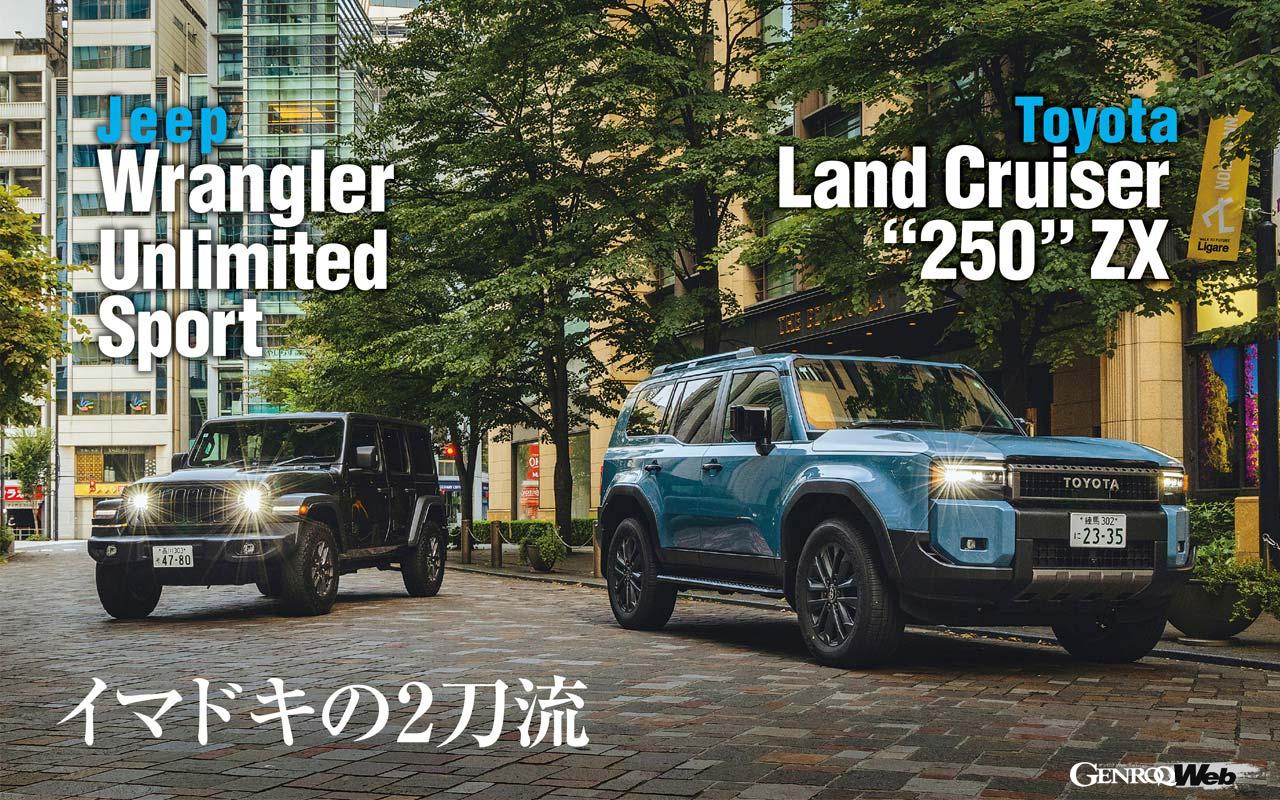 How does it perform in urban areas? Comparison test drive of the Toyota Land Cruiser 250 ZX vs. the Jeep Wrangler Unlimited S