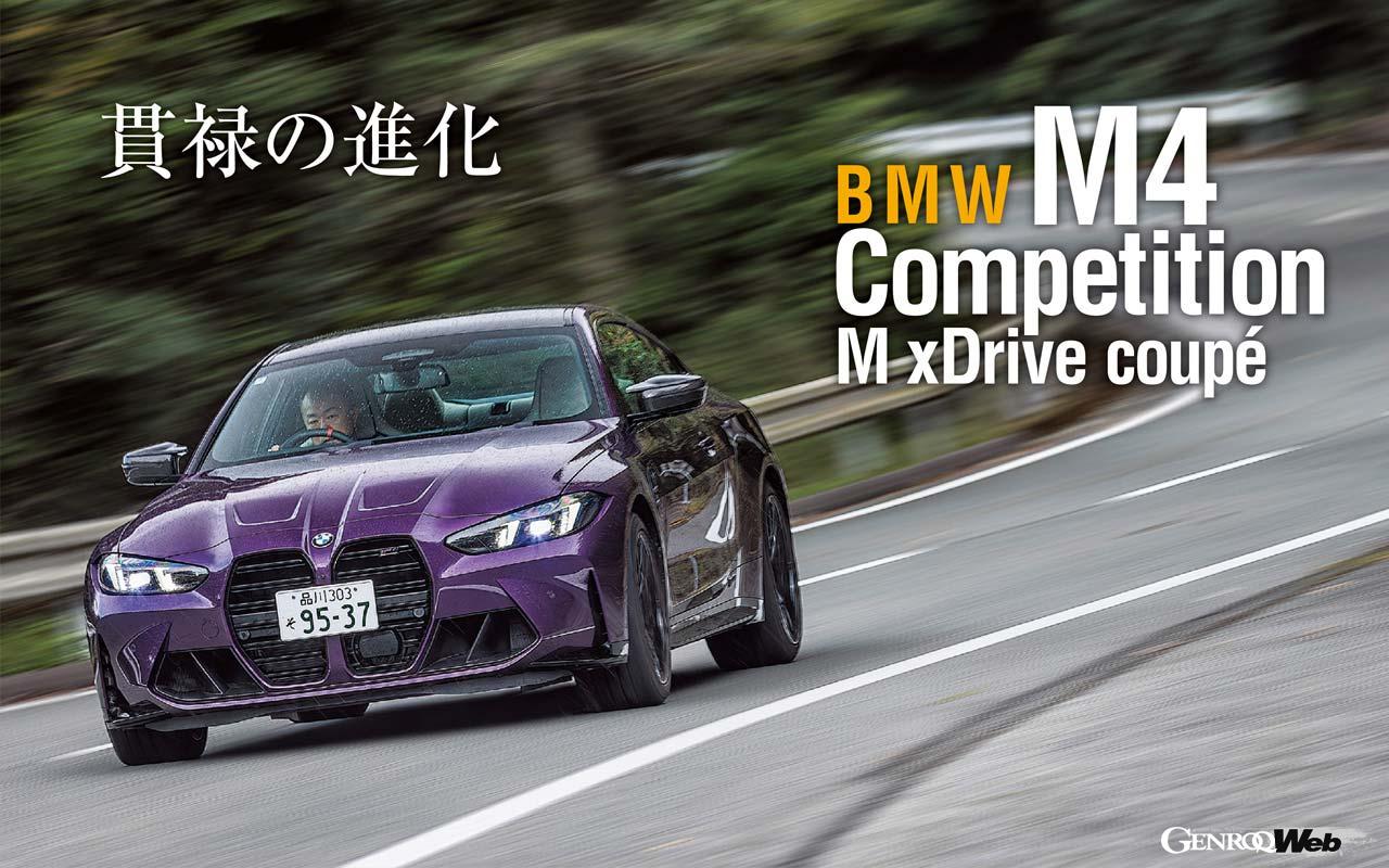 Test drive the BMW M4 Competition M xDrive Coupe, the car that offers the ultimate driving pleasure