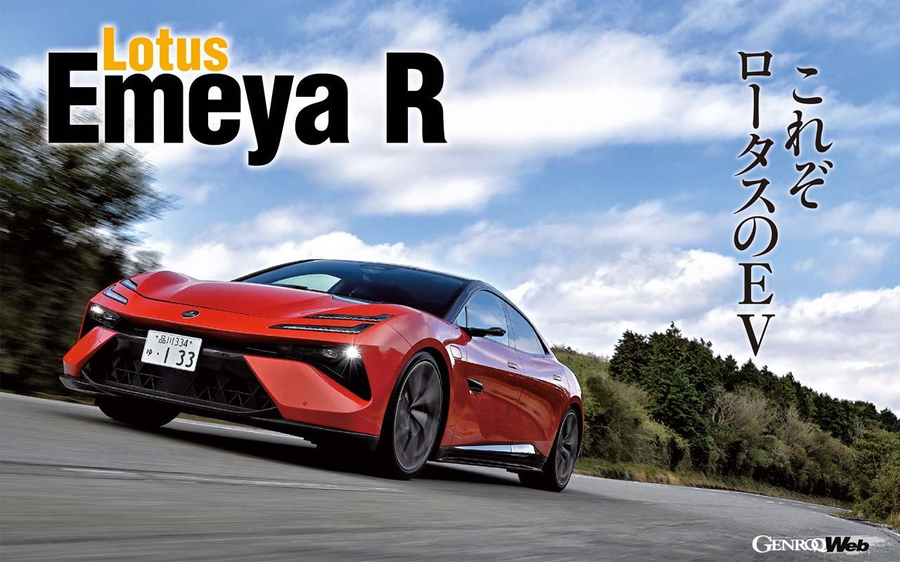 Test drive of the new Lotus Emeya EV, which boasts supercar-like speed: “This one is better!”