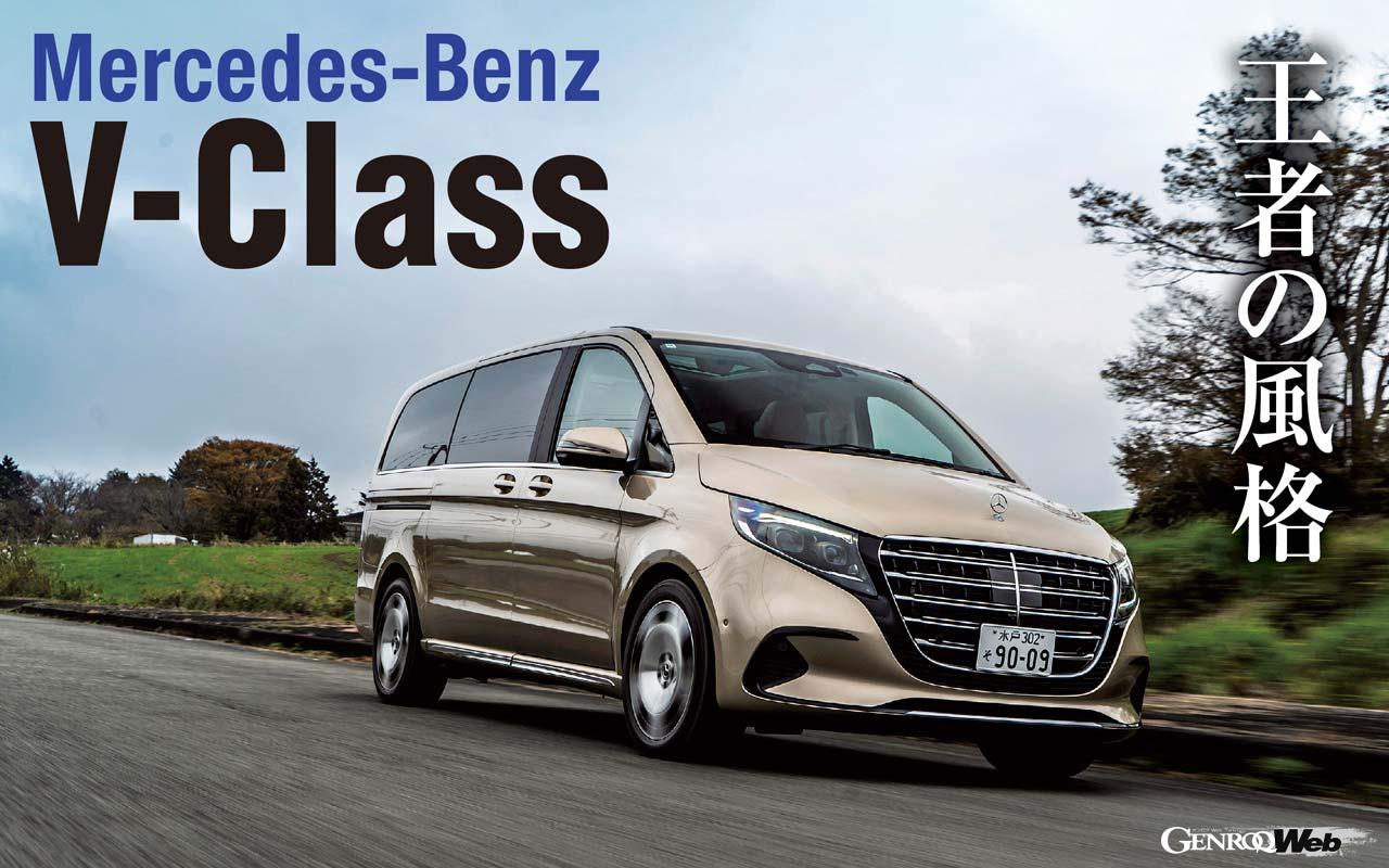 When I test drove the new Mercedes-Benz V-Class, I was shocked by how much better it was than the Alver.