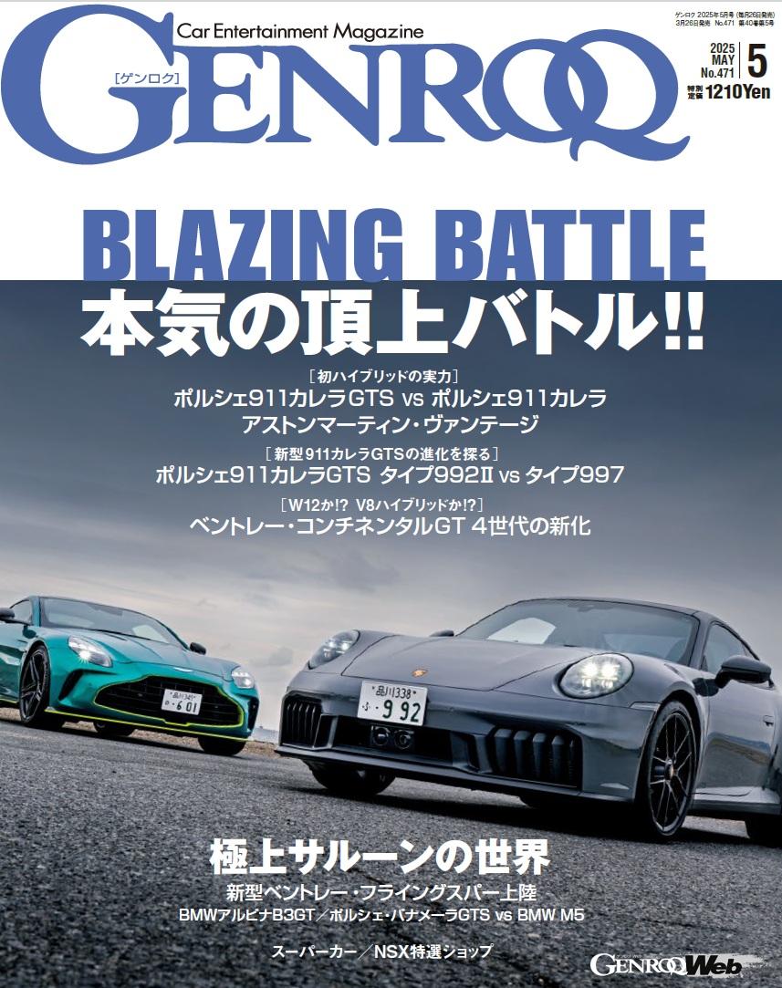 Don’t miss the fierce battle of the latest super sports! “GENROQ May 2025 Issue” on sale! “BLAZING BA