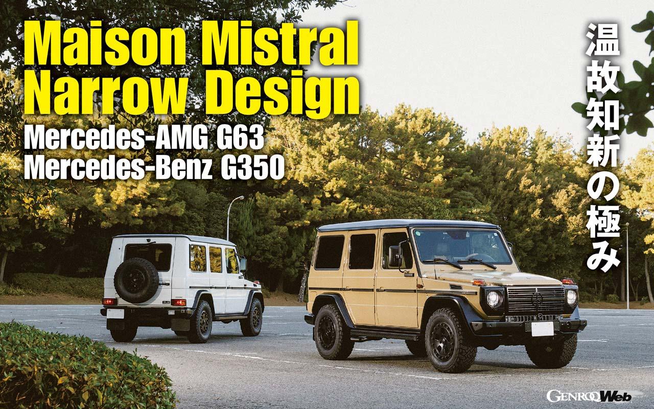 A complete car with a Maison Mistral narrow design, “The exterior is a W460 from about 40 years ago, but the mechanism
