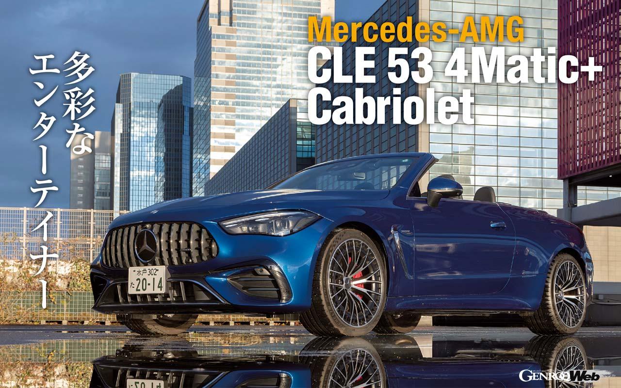 Test drive the “versatile entertainer” Mercedes-AMG CLE 53 Cabriolet