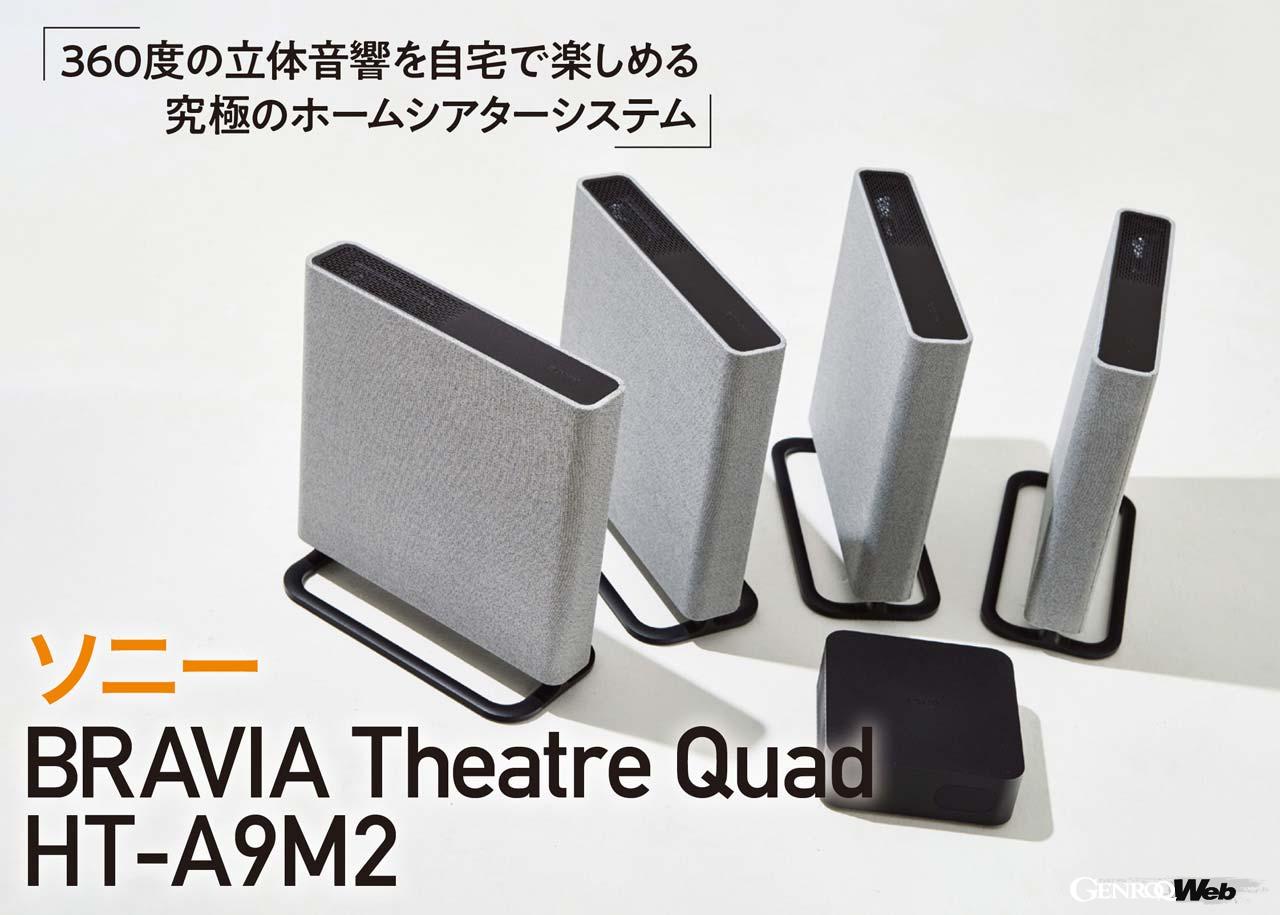 “The definitive home theater” – Enjoy ultimate surround sound at home with the Sony BRAVIA Theatre Quad HT-