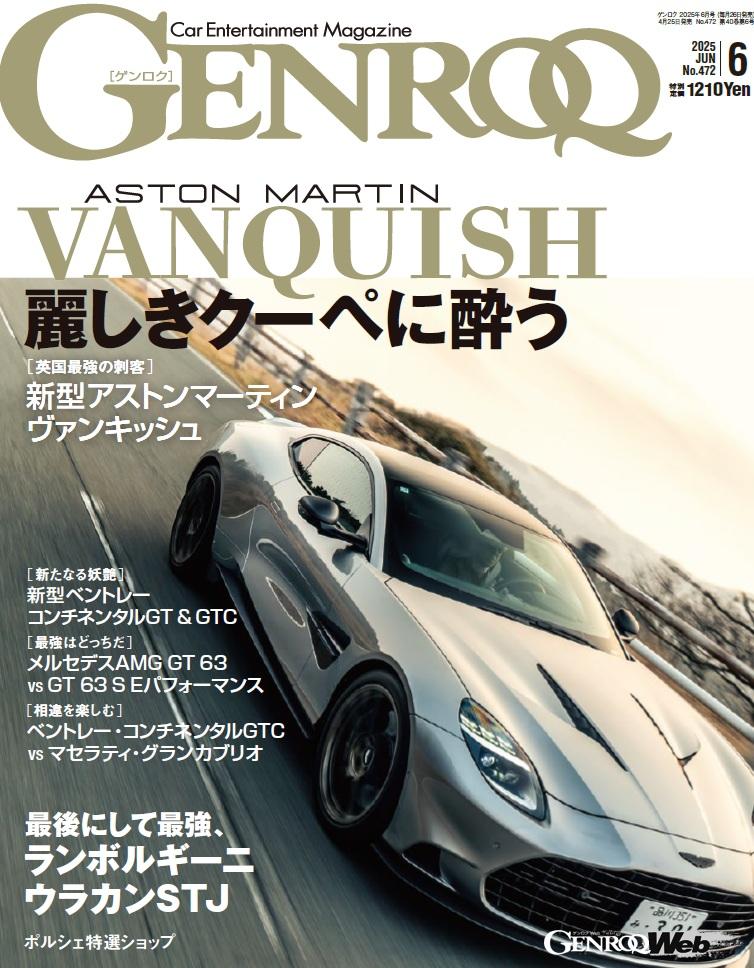 “GENROQ June 2025 Issue” Released: “AMAZING COUPE” Special Feature, Packed with the Charm of the Late