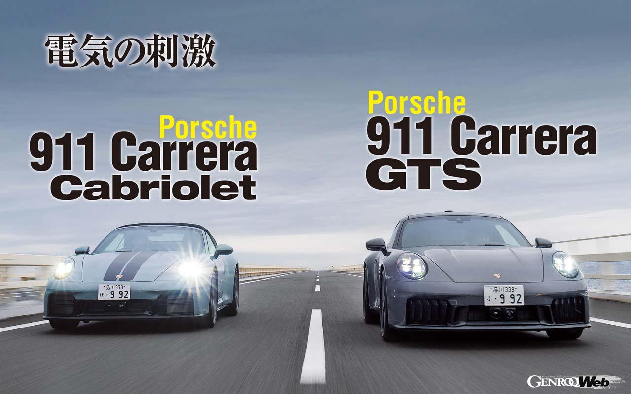 Is the hybrid Porsche 911 still the best? “Compared to a pure-engine 911”