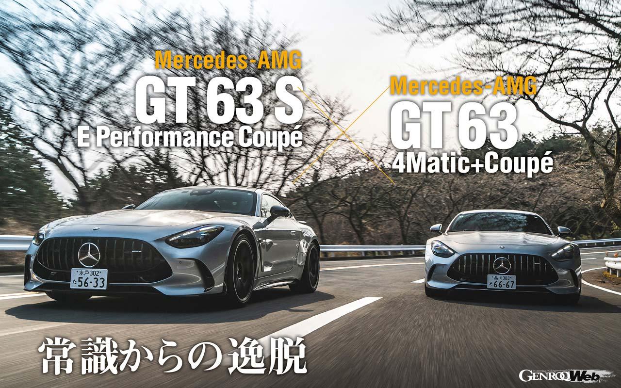 A comparison test of two Mercedes-AMG GTs that will leave enthusiasts confused: the GT 63 SE Performance or the GT 63 4Matic+