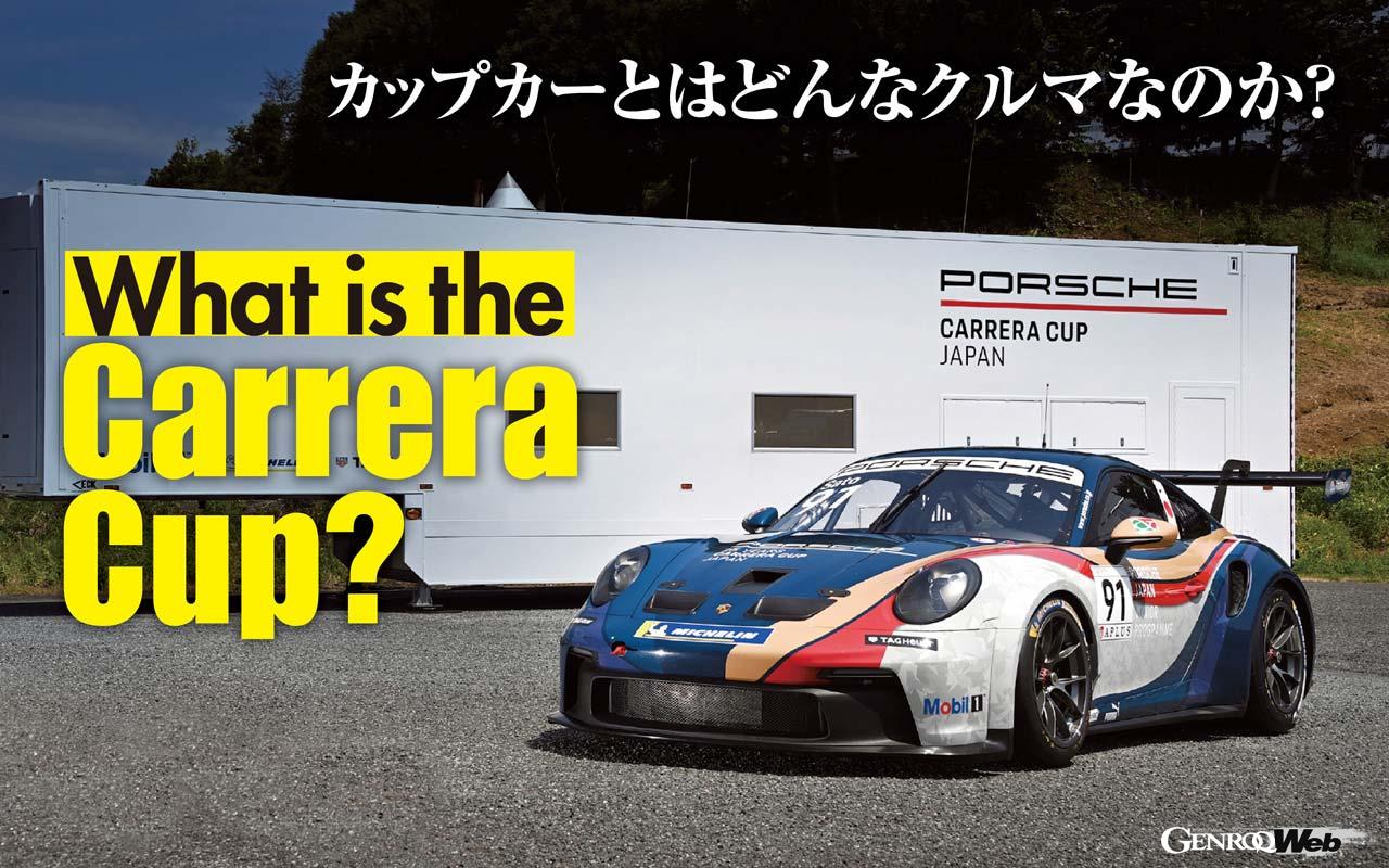 The secret behind the ultimate Porsche is revealed in the one-make racing car, the Porsche 911 GT3 Cup!