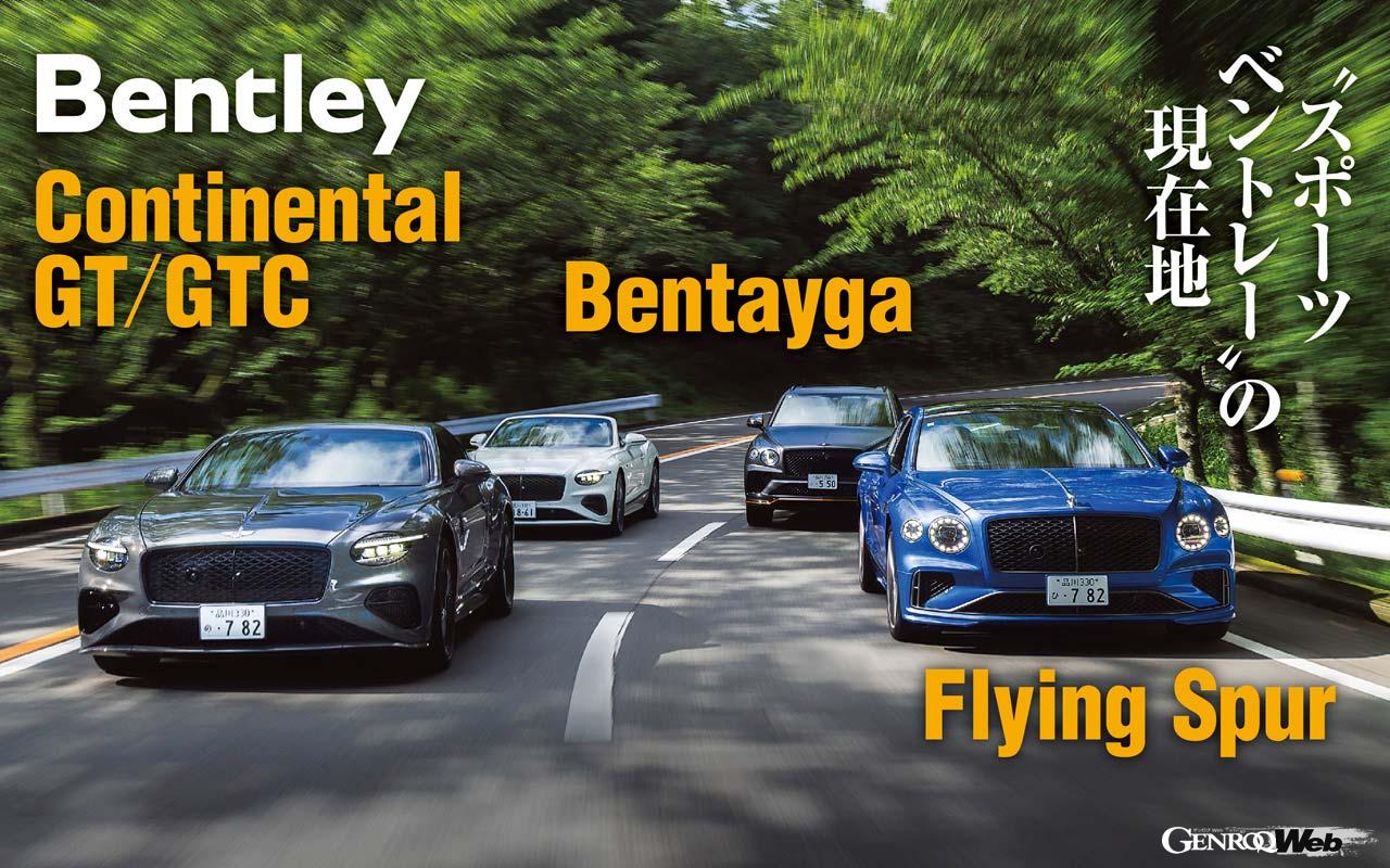 High sportiness hidden within luxury: The essence of the latest Bentley