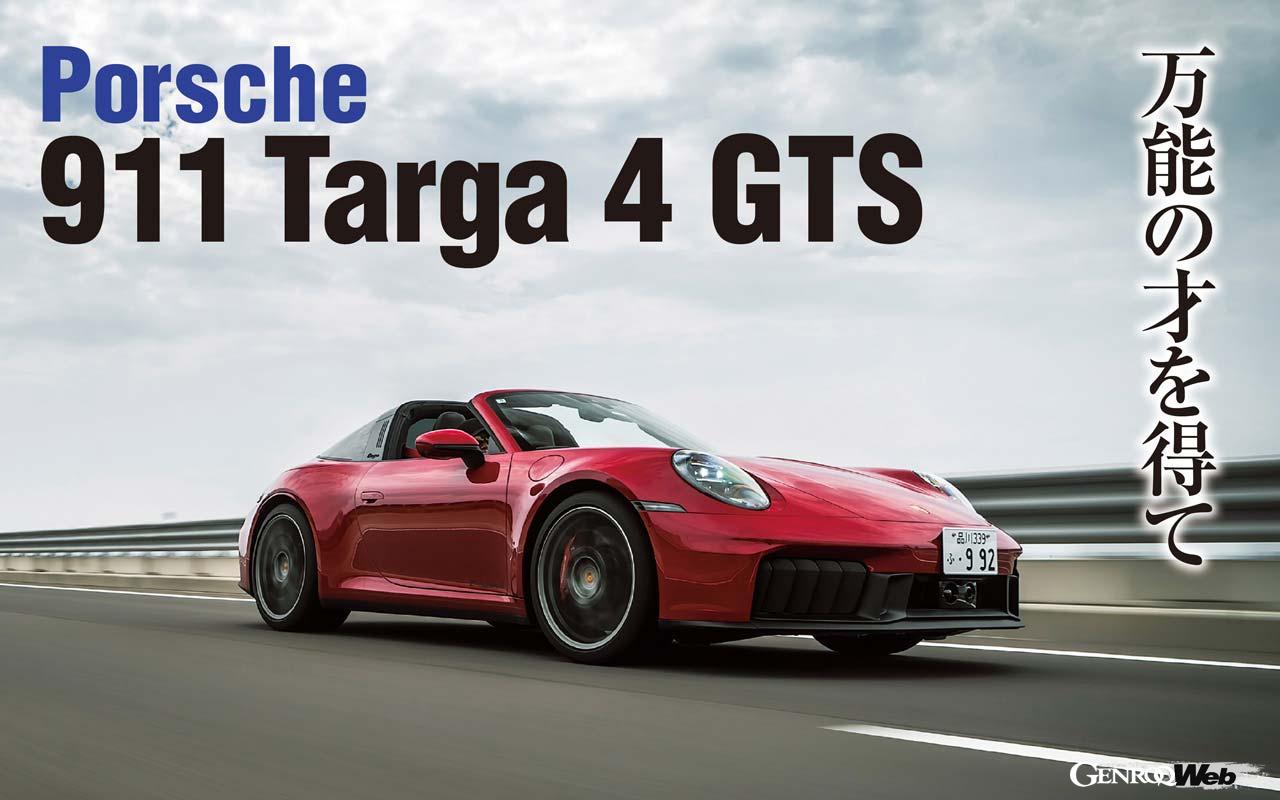 What does the electric turbo and motor bring to the Porsche 911 Targa 4 GTS? Test drive