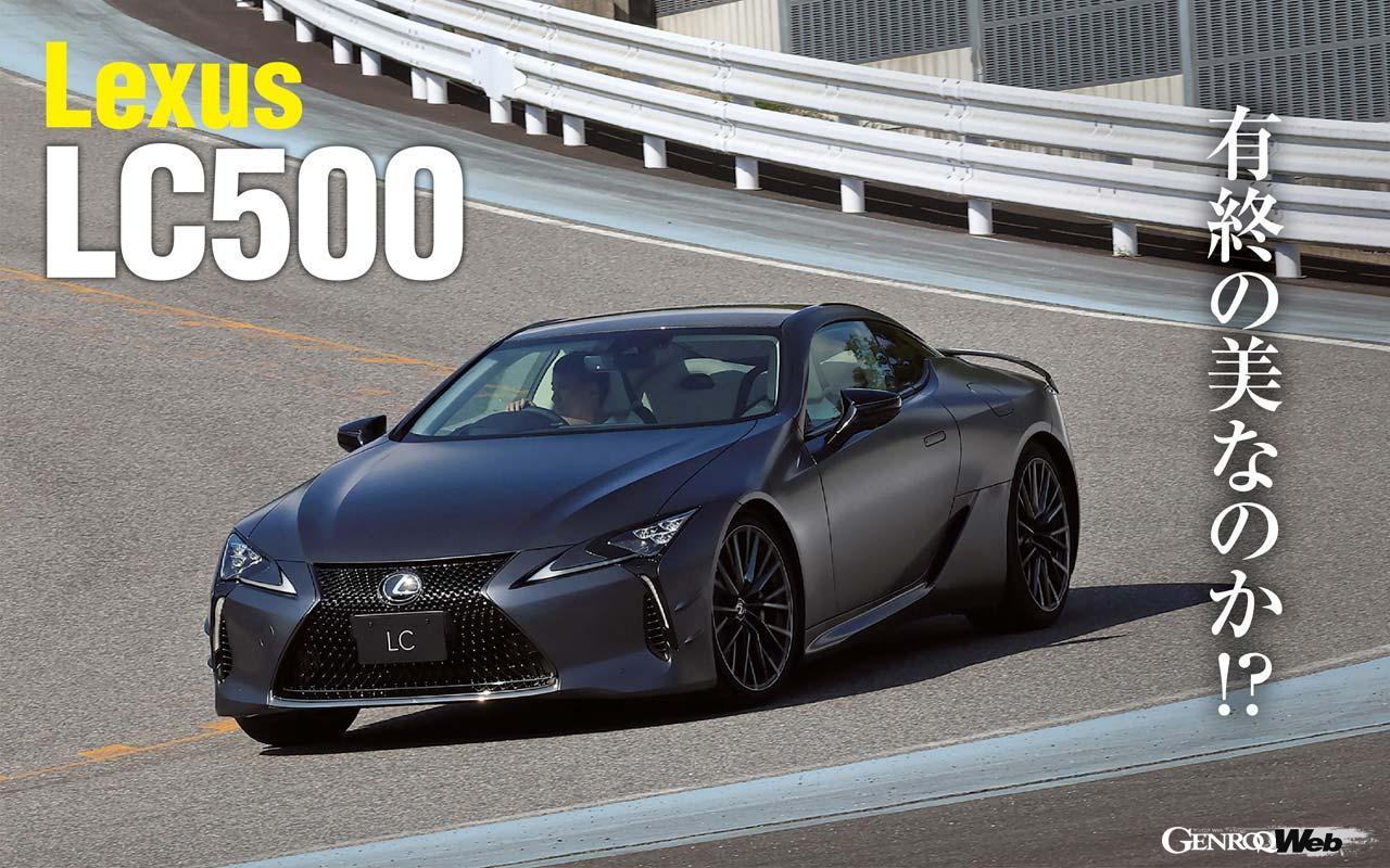 Test drive the Lexus LC500 equipped with a gem of a naturally aspirated V8 “Experience a precious sensual unit”