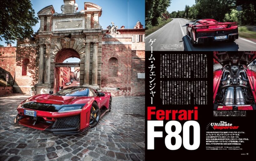 The Ferrari F80: A look at the history of supercars with its “before and after” [Car English Vol. 12]