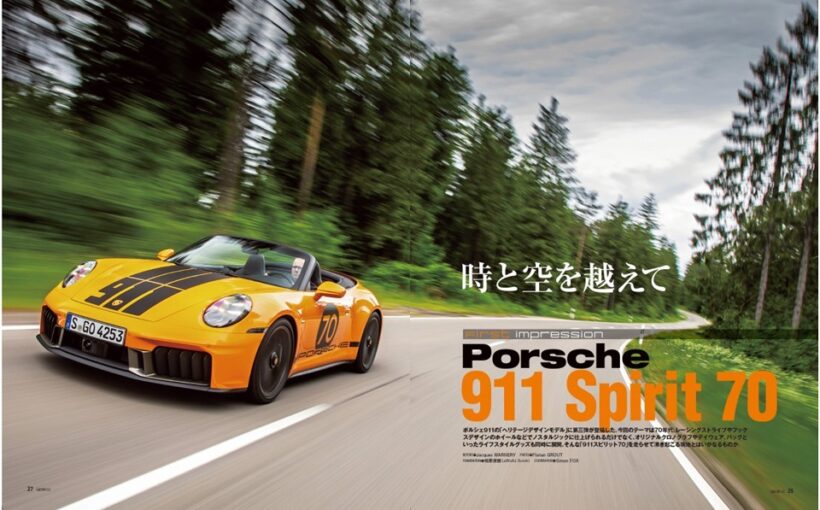 The power of Porsche to “lighten the customer’s wallet” – From a test drive of the Porsche 911 Spirit