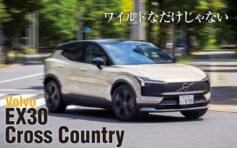 How does a genuine SUV that’s also good for off-roading go with a BEV? Test drive the Volvo EX30 Cross Country