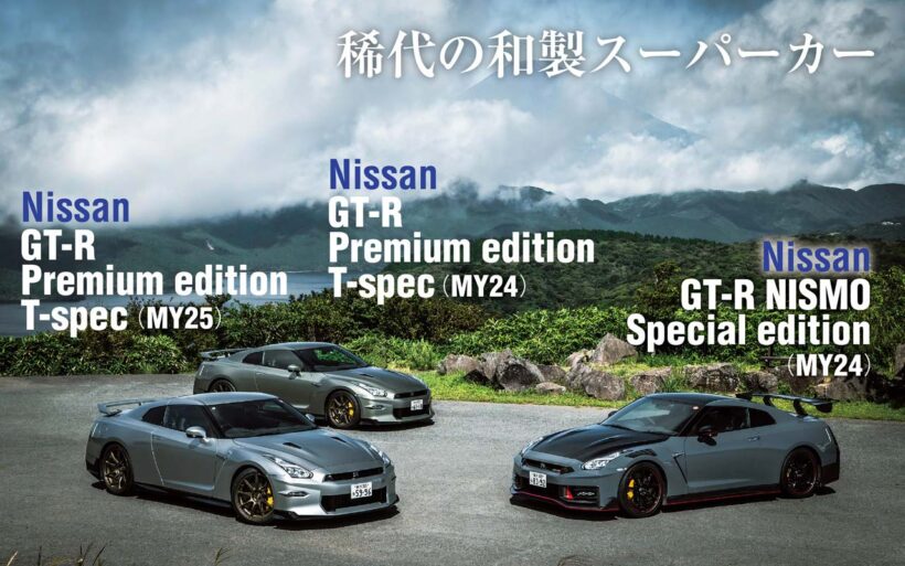 A look back at three Nissan R35 GT-Rs, the driving force behind Japan’s super sports car for 18 years