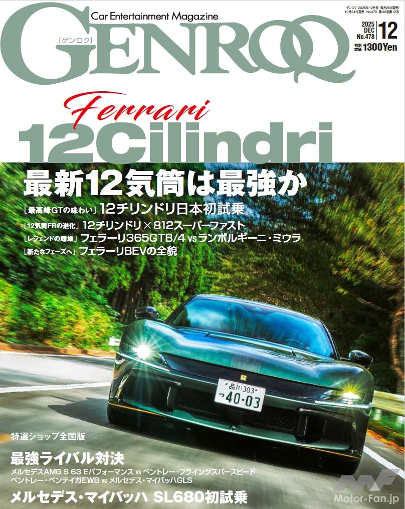 The Magic of Ferrari’s 12-Cylinder Engine: “Japan’s First Test Drive of the 12-Cylinder Engine”; R